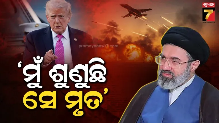 ‘ମୁଁ-ଶୁଣୁଛି-ସେ-ଜୀବିତ-ନାହାନ୍ତି…’:-ସର୍ବୋଚ୍ଚ-ନେତା-ମୋଜତାବାଙ୍କ-ସ୍ୱାସ୍ଥ୍ୟାବସ୍ଥା-ଉପରେ-ସନ୍ଦେହ-ପ୍ରକାଶ-କଲେ-ଟ୍ରମ୍ପ