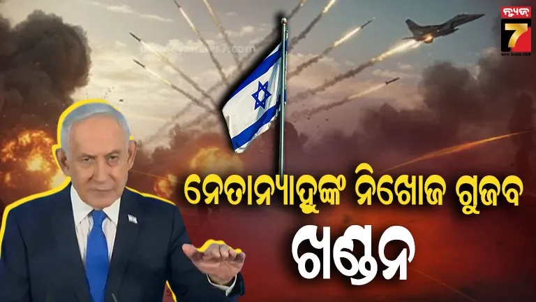 ଇସ୍ରାଏଲ୍-ପ୍ରଧାନମନ୍ତ୍ରୀ-ନିଖୋଜ?-ଗୁଜବକୁ-ଖଣ୍ଡନ-କଲା-benjamin-netanyahu-ଙ୍କ-କାର୍ଯ୍ୟାଳୟ,-କହିଲେ-“ଏହା-ଫେକ୍-ନ୍ୟୁଜ୍”