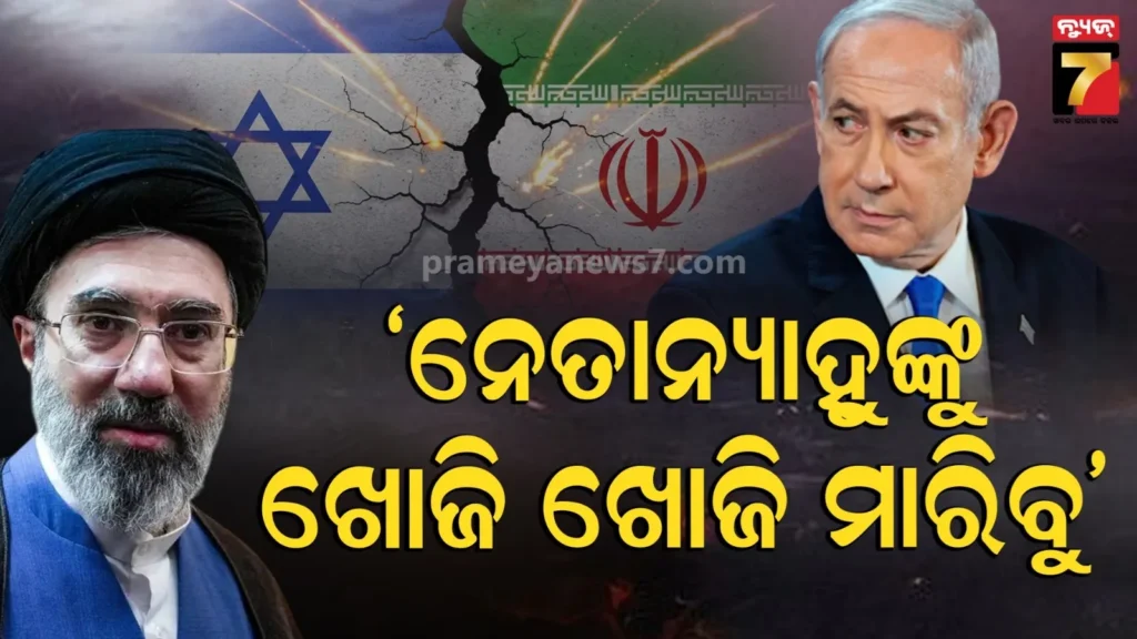 ଯଦି-ନେତାନ୍ୟାହୁ-ବଞ୍ଚିଛନ୍ତି-ତାହେଲେ…ଇସ୍ରାଏଲ-ପ୍ରଧାନମନ୍ତ୍ରୀଙ୍କୁ-ଇରାନର-ଧମକ