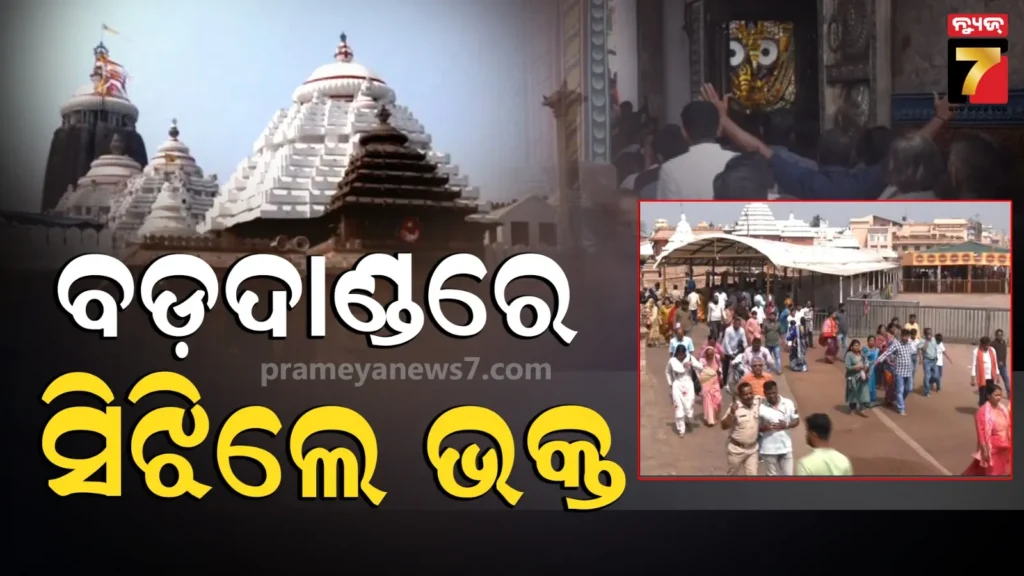 ଶ୍ରୀମନ୍ଦିରରେ-ଶ୍ରଦ୍ଧାଳୁଙ୍କ-ଅସମ୍ଭାଳ-ଭିଡ଼,-ପ୍ରଚଣ୍ଡ-ଖରା-ଓ-ଗୁଳୁଗୁଳିରେ-ଅଣନିଃଶ୍ବାସୀ-ହୋଇ-ଭକ୍ତ-ବେହୋସ