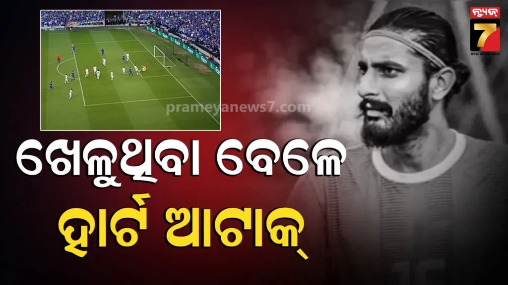 ଭାରତୀୟ-ଫୁଟବଲ୍-ଜଗତ-ପାଇଁ-ଦୁଃଖଦ-ଖବର,-ଖେଳୁଥିବା-ଚାଲିଗଲା-ଯୁବ-ଡିଫେଣ୍ଡର-ଜୀବନ