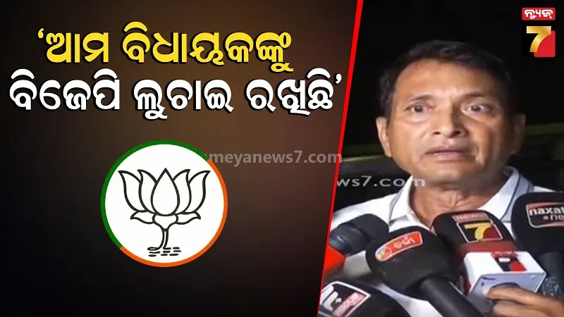 rajyasabha-election:-କୁଆଡ଼େ-ଗଲେ-ଚକ୍ରମଣି-କହଁର-?-ବିଜେଡିର-ଅଭିଯୋଗ-–-ବିଜେପି-ଲୁଚେଇ-ରଖିଛି