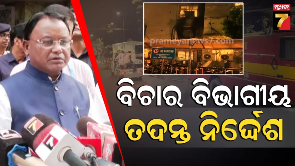 scb-ଘଟଣାରେ-ମୁଖ୍ୟମନ୍ତ୍ରୀଙ୍କ-ବିଚାର-ବିଭାଗୀୟ-ତଦନ୍ତ-ନିର୍ଦ୍ଦେଶ,-ମୃତକଙ୍କ-ପରିବାରକୁ-୨୫-ଲକ୍ଷ-ଲେଖାଏଁ-ସହାୟତା