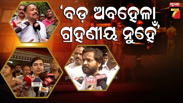 scb-tragedy:-ବିଳମ୍ୱରେ-ପହଞ୍ଚିଥିଲା-କି-ଆମ୍ୱୁଲାନ୍ସ?-ଅଗ୍ନିକାଣ୍ଡ-ପରେ-ତେଜିଲା-ରାଜନୀତି