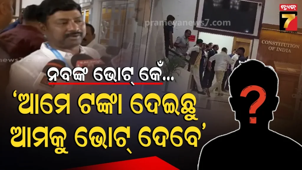 rajya-sabha-poll:-କ୍ରସ୍-ଭୋଟିଂ-କରିଛନ୍ତି-କି-ଜୟଦେବ-ବିଧାୟକ-?-ଭୋଟ୍-ବେଳେ-ବିଜେଡି-ବିଜେପି-ସଦସ୍ୟ-ଠେଲାପେଲା