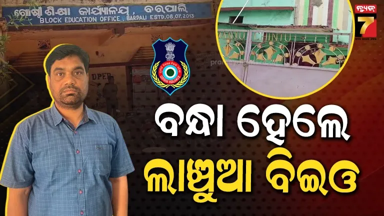 ୬-ହଜାର-ଦିଅ,କାମ-ହୋଇଯିବ….ମାଡି-ବସିଲା-ଭିଜିଲାନ୍ସ