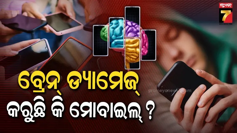 smartphone-effect-on-brain-|-ଅତ୍ୟଧିକ-ମୋବାଇଲ୍-ବ୍ୟବହାର-କରୁଛନ୍ତି-କି?-ଜାଣନ୍ତୁ-ମସ୍ତିଷ୍କ-ଉପରେ-ପଡୁଛି-କିପରି-ପ୍ରଭାବ