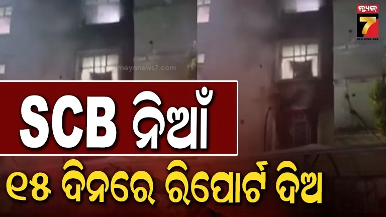 scb-tragedey:-ସରକାରଙ୍କୁ-ମାନବାଧିକାର-କମିଶନଙ୍କ-ରିପୋର୍ଟ-ତଲବ,-ବଢିଲା-ମୃତ୍ୟୁ-ସଂଖ୍ୟା
