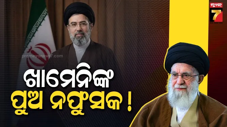 ଅଲି-ଖାମେନିଙ୍କ-ପୁଅ-ନପୁଂସକ?-ବ୍ରିଟିଶ-ହସ୍ପିଟାଲରେ-କରାଇଥିଲେ-ଚିକିତ୍ସା,-ନୂଆ-ସୁପ୍ରିମ-ଲିଡରଙ୍କୁ-ଚାଞ୍ଚଲ୍ୟକର-ତଥ୍ୟ