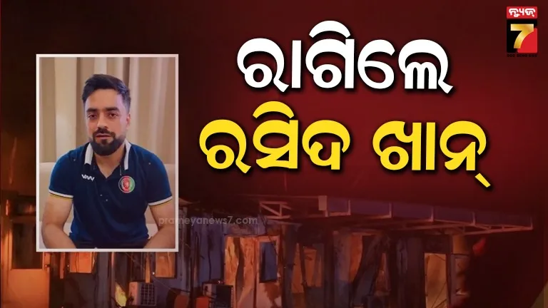 pakistan-afghanistan-conflict:-କାବୁଲରେ-ଏୟାରଷ୍ଟ୍ରାଇକ୍-ପରେ-ପାକିସ୍ତାନ-ଉପରେ-ବର୍ଷିଲେ-କ୍ରିକେଟର-ରସିଦ,-କହିଲେ-ରମଜାନରେ-ଏପରି-ଅତ୍ୟାଚାର-ନିନ୍ଦନୀୟ