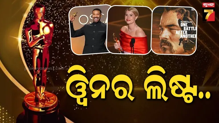 oscars-2026:-ମାଇକେଲ-ବି.-ଜୋର୍ଡାନ-ଏବଂ-ଜେସି-ବକଲିଙ୍କୁ-ଶ୍ରେଷ୍ଠ-ଅଭିନେତା-ଓ-ଅଭିନେତ୍ରୀ-ଆୱାର୍ଡ,-ଦେଖନ୍ତୁ-ୱିନର-ସମ୍ପୂର୍ଣ୍ଣ-ତାଲିକା