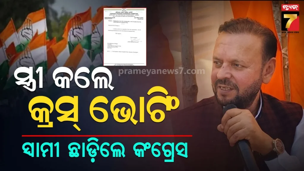 ହରିୟାଣାରେ-କଂଗ୍ରେସକୁ-ବଡ଼-ଝଟ୍‌କା,-ଇସ୍ତଫା-ଦେଲେ-କାର୍ଯ୍ୟକାରୀ-ସଭାପତି-ରାମକିଶନ-ଗୁର୍ଜର