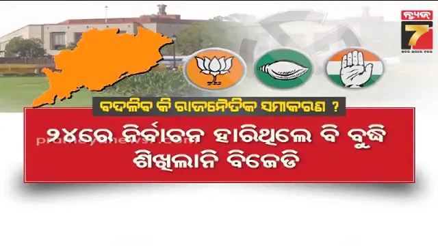 ଦିଲୀପଙ୍କୁ-ଜିତାଇବା-ପାଇଁ-୨-ମାସ-ପୂର୍ବେ-ପ୍ରସ୍ତୁତ-ହୋଇଥିଲା-ରଣନୀତି,-ଗୋଟି-ଚଳାଇଥିଲେ-ଏହି-ନେତା