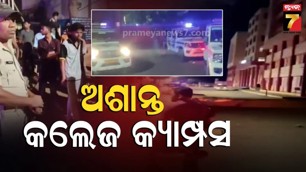 ରଣକ୍ଷେତ୍ର-ପାଲଟିଲା-ବିଜେବି-କଲେଜ-କ୍ୟାମ୍ପସ,-ବୁଲିଲା-୧୦-pcr-ଗାଡ଼ି