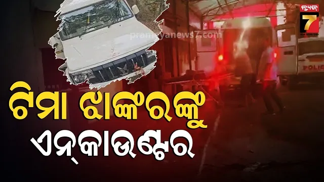 sbp-encounter:-ବାରମ୍ୱାର-ଦେଉଥିଲା-ଚକ୍‌ମା,-ଖସିପାରିଲାନି-ପୋଲିସ-ହାତରୁ…