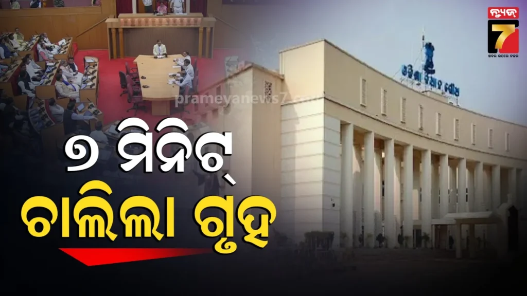 assembly-:-‘ରାମ-ନାମ-ସତ୍ୟ-ହେ’ରେ-କମ୍ପିଲା-ବିଧାନସଭା,-ସାଢ଼େ-୧୧ଟା-ଯାଏଁ-ଗୃହ-ମୁଲତବୀ