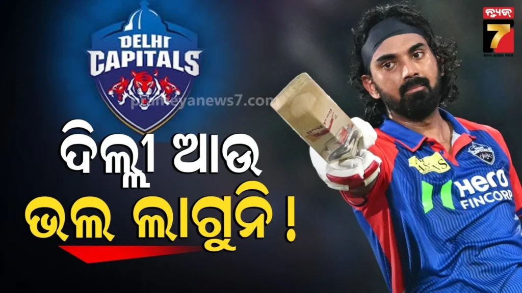 ଦିଲ୍ଲୀ-କ୍ୟାପିଟାଲ୍ସରେ-ଖୁସି-ନାହାଁନ୍ତି-କେଏଲ-ରାହୁଲ-!-ଏହି-ଘଟଣା-ଦେଉଛି-ବେଶି-ଟେନସନ୍
