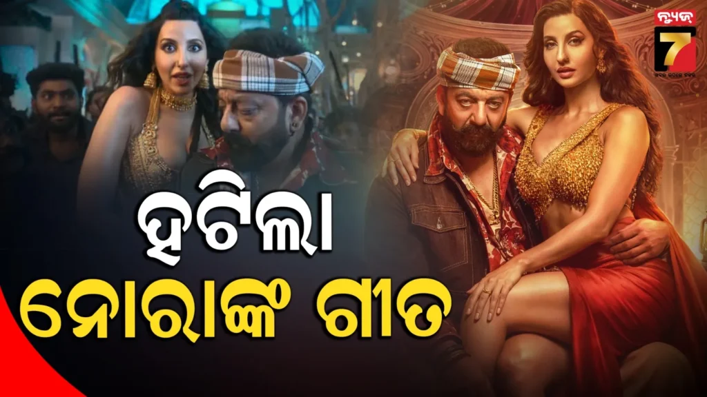 kd-song-controversy-:-ନୋରାଙ୍କ-‘ସରକେ-ଚୁନର’-ବିବାଦ,-ସରକାରଙ୍କ-ନିର୍ଦ୍ଦେଶ-ପରେ-ସବୁ-ପ୍ଲାଟଫର୍ମରୁ-ହଟିଲା-ଗୀତ