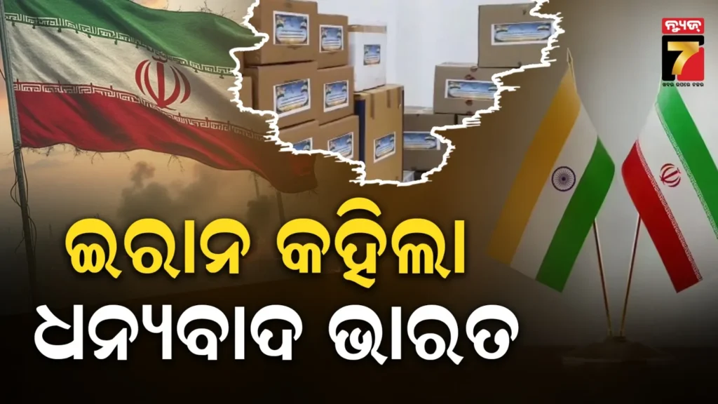 iran-war:-ଯୁଦ୍ଧ-ବେଳେ-ଇରାନ୍‌ରେ-ଓହ୍ଲାଇଲା-ଭାରତୀୟ-ବିମାନ,-ଜିନିଷ-ଦେଖି-ତେହେରାନ-କହିଲା-ଦୟାଳୁ-ଭାରତୀୟ
