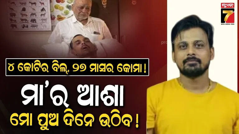 mumbai-vegetative-state-case:-୪-କୋଟିର-ବିଲ୍,-୨୭-ମାସର-ସଂଘର୍ଷ:-କୋମାରେ-ଥିବା-ପୁଅ-ପାଇଁ-ସର୍ବସ୍ୱାନ୍ତ-ହେଲେ-ମୁମ୍ବାଇ-ଦମ୍ପତି