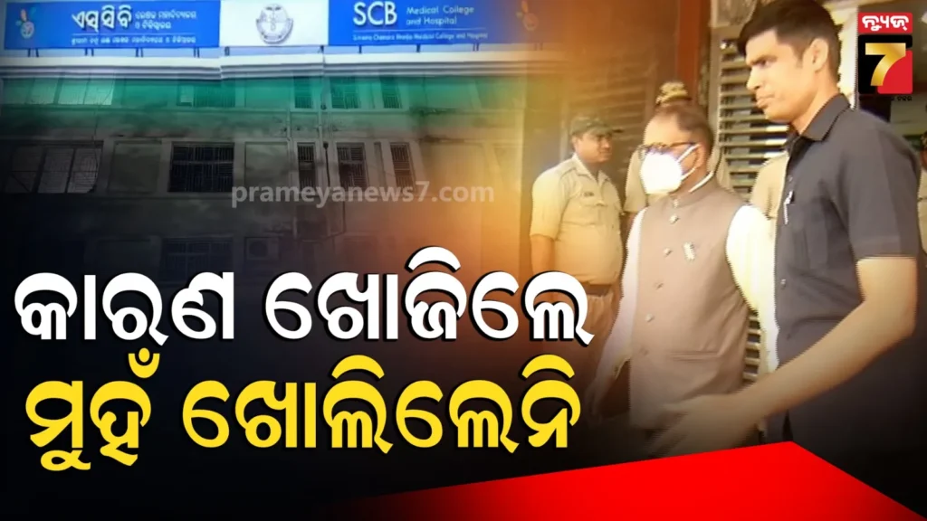 scb-tragedy:-ଟ୍ରମା-ଆଇସିୟୁରେ-ଫ୍ୟାକ୍ଟ-ଫାଇଣ୍ଡିଙ୍ଗ-ଟିମ୍‌ର-ଯାଞ୍ଚ,-ସ୍ଥିତି-ଅନୁଧ୍ୟାନ-କରୁଛନ୍ତି-ଉନ୍ନୟନ-କମିଶନର