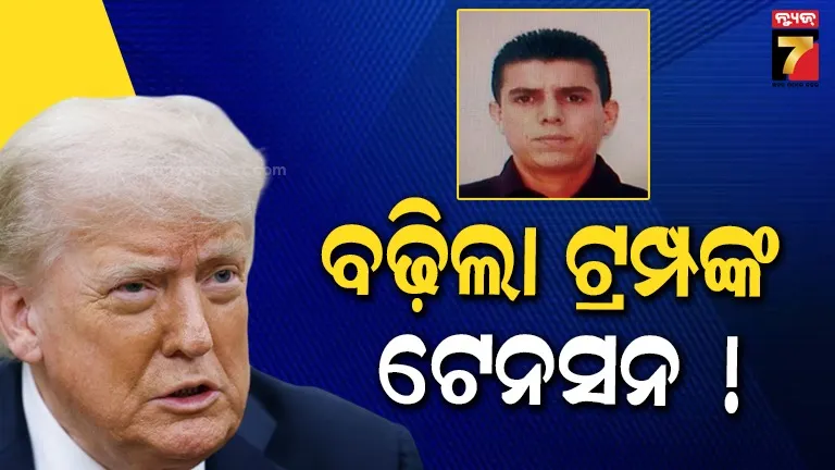 donald-trump:-ଇରାନ-ସହ-ଯୁଦ୍ଧ-ମଧ୍ୟରେ-ପୁଣି-ବଢ଼ିଲା-ଟ୍ରମ୍ପଙ୍କ-ଚିନ୍ତା-!-କୁଖ୍ୟାତ-ଗ୍ୟାଙ୍ଗଷ୍ଟର-କେରେଲୋସକୁ-ନେଇ-ଚର୍ଚ୍ଚା