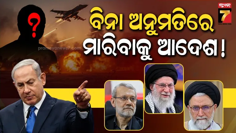 china-condemns-israel:-ଇରାନ-ଶୀର୍ଷ-ଅଧିକାରୀଙ୍କ-ହତ୍ୟାକୁ-ନେଇ-ଚୀନ୍‌ର-କଡ଼ା-ପ୍ରତିକ୍ରିୟା,-ଇସ୍ରାଏଲର-ଆକ୍ରମଣ-ସମ୍ପୂର୍ଣ୍ଣ-ଅଗ୍ରହଣୀୟ