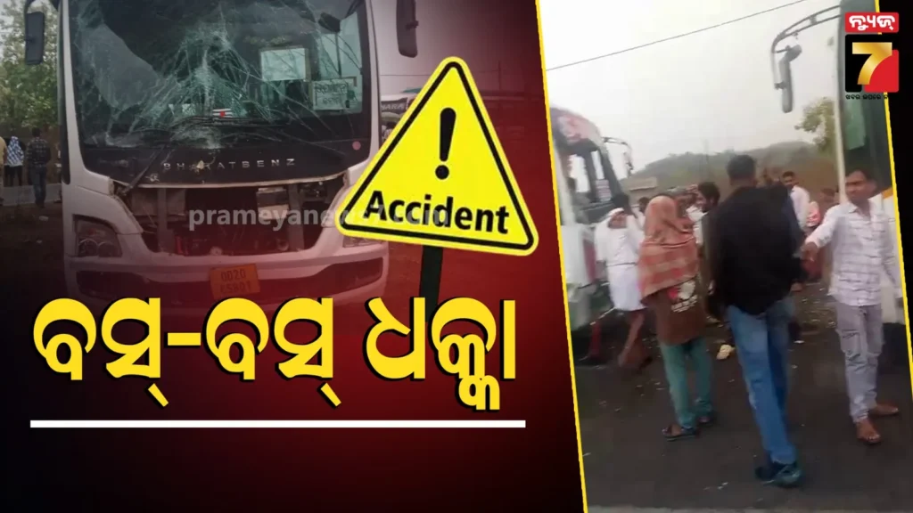 bus-accident-:-ଦୁଇ-ବସ୍-ମୁହାଁମୁହିଁ-ଧକ୍କା,-୭ରୁ-ଅଧିକ-ଯାତ୍ରୀ-ଆହତ