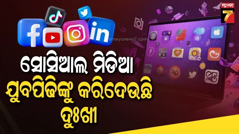 world-happiness-report:-ସୋସିଆଲ-ମିଡିଆ-ଯୋଗୁଁ-ଖୁସି-ହରାଉଛନ୍ତି-ଯୁବପିଢ଼ି:-ଲଗାତାର-ନବମ-ଥର-ଶୀର୍ଷରେ-ଫିନଲ୍ୟାଣ୍ଡ