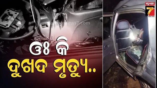road-accident:-ଭାରସାମ୍ୟ-ହରାଇ-ଗଛରେ-ପିଟିହେଲା-କାର୍,-ଚାଲିଗଲା-ଜୀବନ