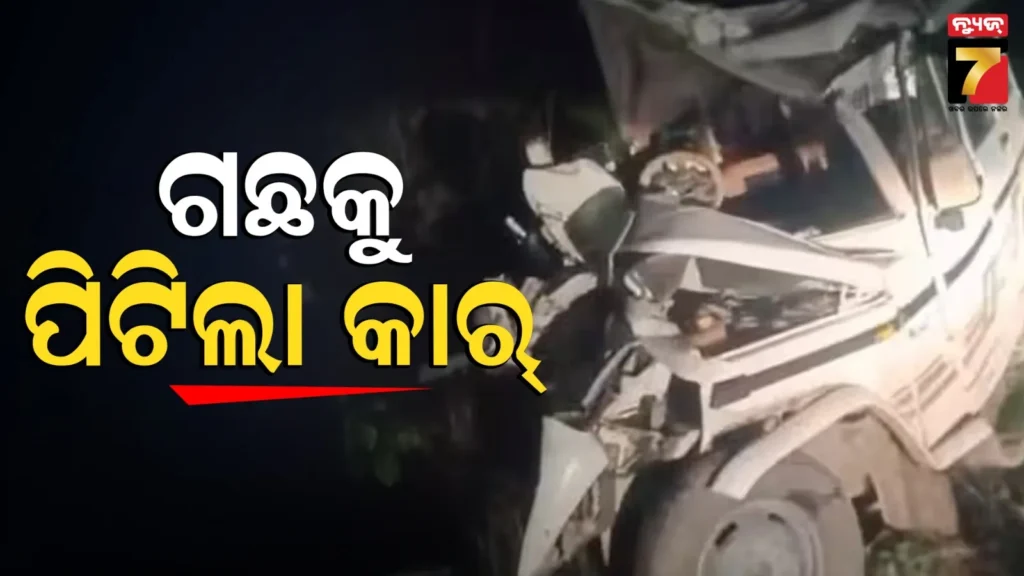 ଉତ୍ତର-ପ୍ରଦେଶରେ-ମର୍ମନ୍ତୁଦ-ଦୁର୍ଘଟଣା:-ଦର୍ଶନ-ସାରି-ଫେରୁଥିବା-ବେଳେ-ଗଛରେ-ପିଟି-ହେଲା-କାର,-୫-ମୃତ