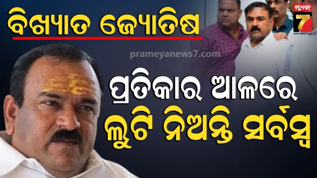 ସିକ୍ରେଟ-କ୍ୟାମେରା-ଓ-୫୮-ମହିଳାଙ୍କ-ଭିଡିଓ-କ୍ଲିପ:-ଖୋଲିଲା-ରସିକିଆ-ଜ୍ୟୋତିଷଙ୍କ-ପାପର-ପେଡ଼ି
