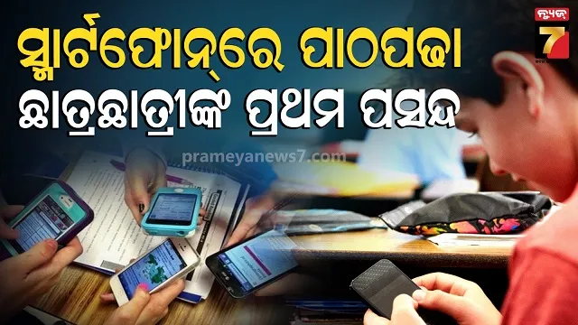 smart-phone-education:-ଭାରତ-ସର୍ଭେ-ଫର୍-ଏଡ୍‌ଟେକ୍,-ୟୁଟ୍ୟୁବ୍-ସବୁଠୁ-ଲୋକପ୍ରିୟ