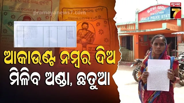 cyber-loot:-ସାଇବର-ଲୁଟେରାଙ୍କ-ଟାର୍ଗେଟରେ-ଗର୍ଭବତୀ,-ନୂଆ-ଫଣ୍ଡାରେ-ଚଳୁ-କରୁଛନ୍ତି-ଟଙ୍କା