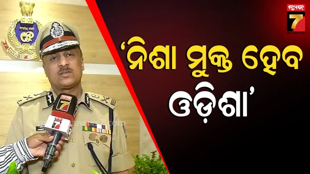 dgp-on-drugs:-ଏପ୍ରିଲ-୧ରୁ-ଆରମ୍ଭ-ହେବ-ସ୍ବତନ୍ତ୍ର-ଅଭିଯାନ,-କାହିଁକି-ଏପରି-କହିଲେ-ଡିଜିପି