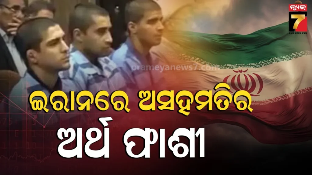 ଇରାନରେ-ରେସ୍ଲର-ସାଲେହ-ମୋହମଦୀଙ୍କ-ସମେତ-୩-ଜଣଙ୍କୁ-ସାର୍ବସାଧାରଣରେ-ଦିଆଗଲା-ଫାଶୀ