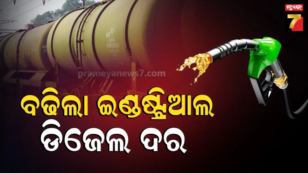 ପେଟ୍ରୋଲ-ପରେ-ବଢିଲା-diesel-ଦର-,ଲିଟର-ପିଛା-୨୨-ଟଙ୍କା-ମହଙ୍ଗା-ହେଲା-ଇଣ୍ଡଷ୍ଟ୍ରିଆଲ-ଡିଜେଲ