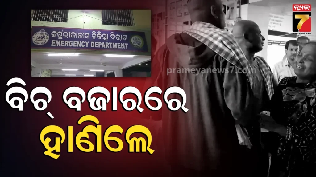 ମେଡିସିନ୍-ଆଣିବାକୁ-ଯାଉଥିଲେ,-ବିଚ୍-ରାସ୍ତାରେ-ପ୍ରଧାନ-ଶିକ୍ଷୟତ୍ରୀ-ଏବଂ-ଓ୍ୱାର୍ଡେନଙ୍କୁ-ହାଣିଲେ-ଦୁର୍ବୃତ୍ତ