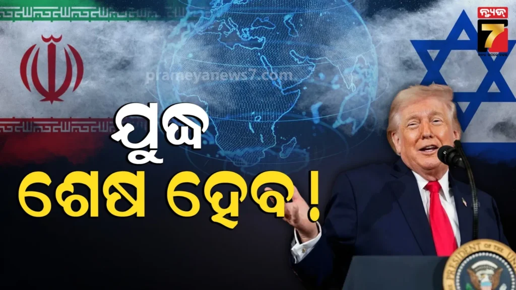 ଯୁଦ୍ଧରେ-ଲାଗିବ-କି-ବ୍ରେକ୍-?-ସାମରିକ-ଅଭିଯାନ-ବନ୍ଦ-କରିବାକୁ-ସଂକେତ-ଦେଲେ-ଟ୍ରମ୍ପ