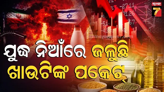 war-crisis:-ମଧ୍ୟବିତ୍ତଙ୍କ-ଅଣ୍ଟା-ଭାଙ୍ଗିଲାଣି-ଅର୍ଥନୀତି,-ବିଗିଡି-ଗଲାଣି-ସଉଦା-କିଣାଠୁ-ପିଲାଙ୍କ-ପଢା