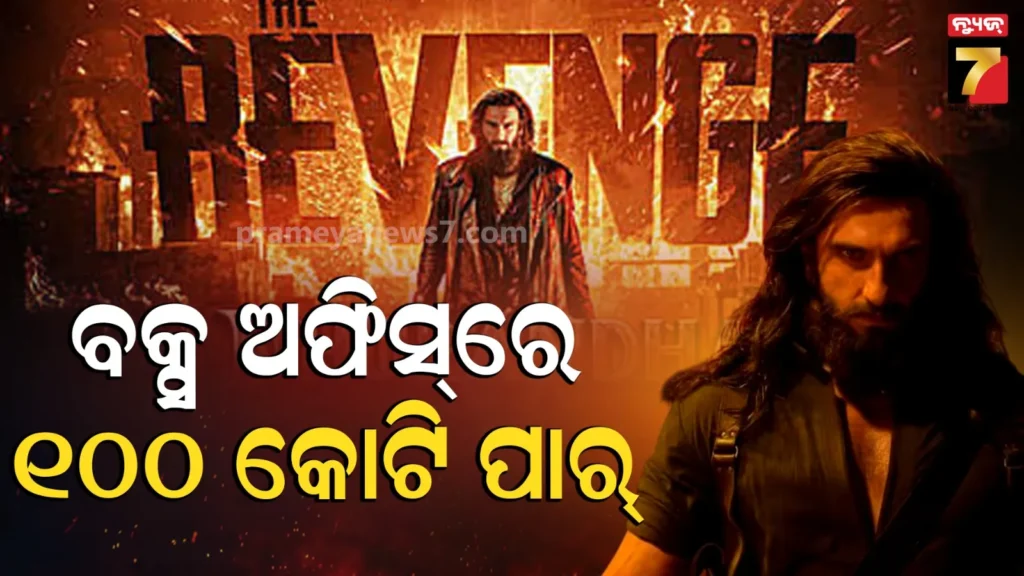 ବଲିଉଡର-ସବୁଠାରୁ-ବଡ଼-ଓପନର-ହେଲା-‘ଧୁରନ୍ଧର-୨’,-ପ୍ରଥମ-ଦିନରେ-କଲେକସନ୍‌-କଲା-ଏତିକି-କୋଟି…