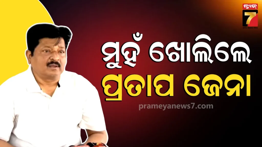 ରାଜଧାନୀରେ-ଆଇନଶୃଙ୍ଖଳା-ଭୁଶୁଡ଼ି-ପଡ଼ିଲାଣି,-ପୂର୍ବତନ-ମନ୍ତ୍ରୀ-ହୋଇ-ବି-ମୋ-ଘର-ଉପରେ-ଆଟାକ-ହେଉଛି-:-ପ୍ରତାପ-ଜେନା