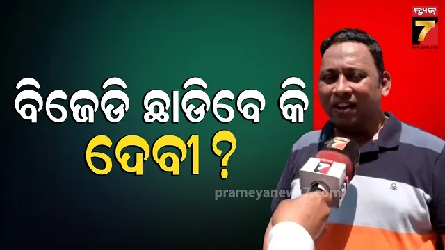 rajya-sabha-cross-voting-controversy:-ହ୍ୱିପ-ଜାରି-କରିବା-ଅପରାଧ,-ରୋକ୍‌ଠୋକ୍-ଶୁଣାଇଲେ-bjd-ବିଧାୟକ