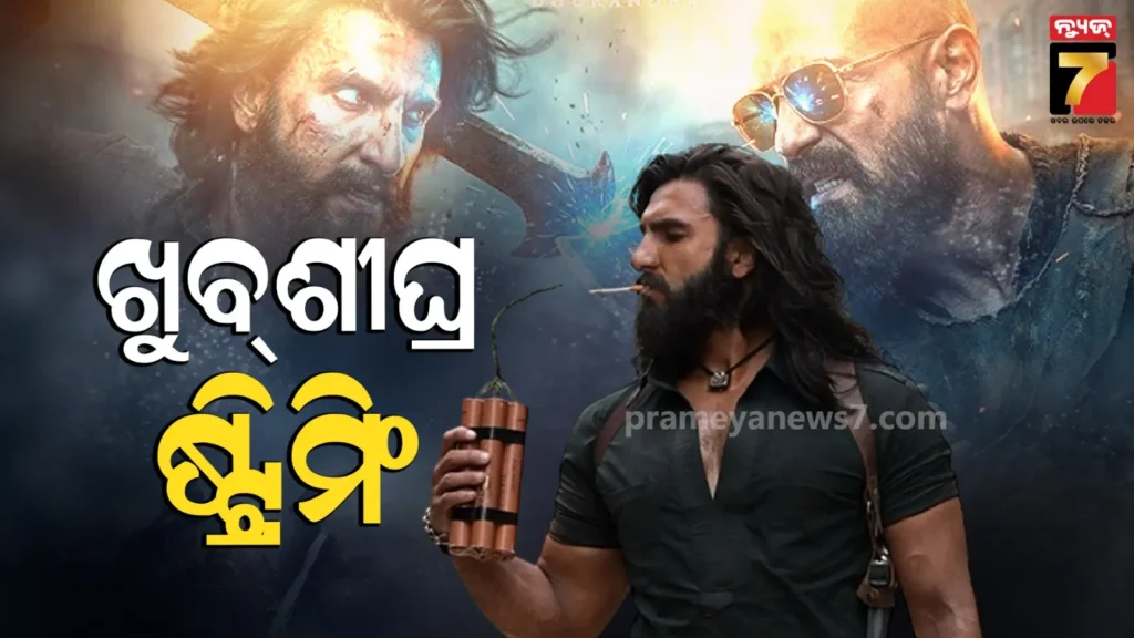 dhurandhar-2-ott-release:-ଏବେ-ନେଟ୍‌ଫିକ୍ସରେ-ନୁହେଁ-,-ଏହି-ott-ଫ୍ଲାଟଫର୍ମରେ-ରିଲିଜ-ହେବ-‘ଧୁରନ୍ଧର-୨’