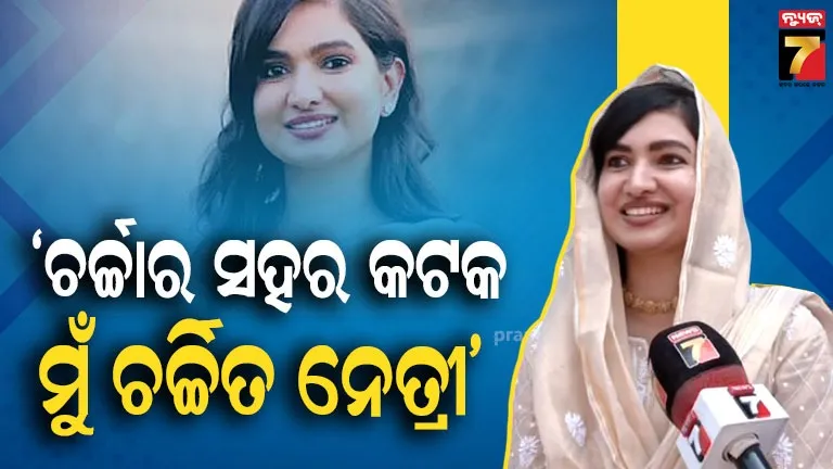 sofia-on-cuttack:-ବାପା-ସିନା-ପରୋକ୍ଷରେ-କହିଲେ,-କିନ୍ତୁ-ଝିଅ-ଚତୁରତାର-ସହ-ଏଡ଼ାଇଗଲେ