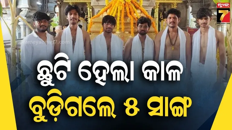 ନଦୀ-କୂଳରେ-ଉଠାଉଥିଲେ-ଫଟୋ,-ପାଣି-ସୁଅରେ-ଭାସିଗଲେ-୫-ସାଙ୍ଗ
