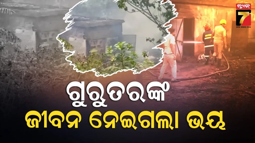 ବାଣ-ବିସ୍ଫୋରଣରେ-ଗୁରୁତର-ହେଲେ,-ପୋଲିସ-ଭୟରେ-ବୁଦା-ମୂଳେ-ଲୁଚିଲେ-;-ଆଉ-ଏବେ…