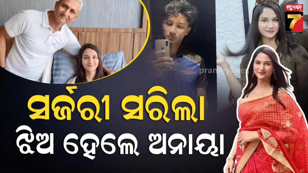 gender-affirming-ସର୍ଜରୀ-ପରେ-ପିତାଙ୍କ-ସହ-ଫଟୋ-ସେୟାର-କଲେ-ଅନାୟା-ବାଙ୍ଗର,-ଲେଖିଲେ-ଭାବପ୍ରବଣ-ପୋଷ୍ଟ