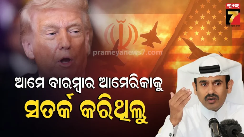 ଇରାନର-ଆକ୍ରମଣରେ-କତାର-ଏନର୍ଜୀ-ceo-ମର୍ମାହତ,-କହିଲେ-ଏଥିପାଇଁ-ଆମେରିକାକୁ-ମୁଁ-ପୂର୍ବରୁ-ସତର୍କ-କରିଥିଲି