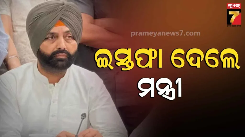 laljit-singh-resigned:-ଅଧିକାରୀଙ୍କ-ଆତ୍ମହତ୍ୟା-ପାଇଁ-ଦାୟୀ-ମନ୍ତ୍ରୀ-!-ଇସ୍ତଫା-ଗ୍ରହଣ-କଲେ-ମୁଖ୍ୟମନ୍ତ୍ରୀ
